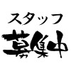 東京都区内 レンタルスタジオ運営 社員パート募集